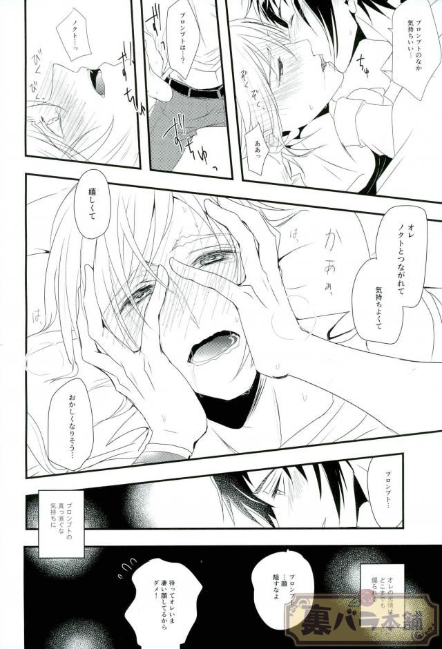 (SUPER26) [Hachimitsu Cream (Higuma)] Amai Kiss no Tsuzuki o (Final Fantasy XV) page 13 full
