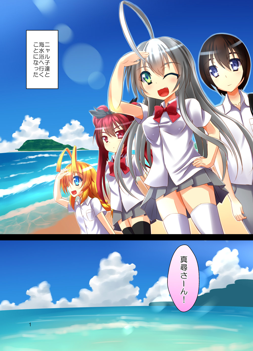 [Tsuki no Hikari Keikaku (Yuuki Higashinakano, Tokyo Yamane)] Manatsu no Umi de Kozukuri Flag (Haiyore! Nyaruko-san) [Digital] page 2 full