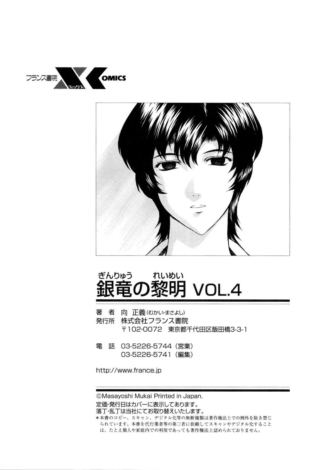 [Mukai Masayoshi] Ginryuu no Reimei | Dawn of the Silver Dragon Vol. 4 [English] [SaHa] page 247 full