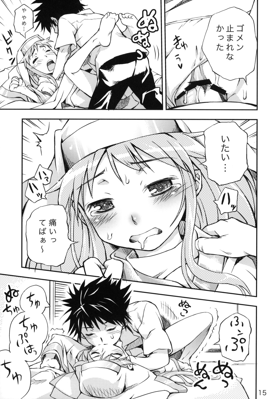 (C75) [Panzer (Sorase Haruyuki)] Toaru Pantsu no Index (Toaru Majutsu no Index) page 14 full