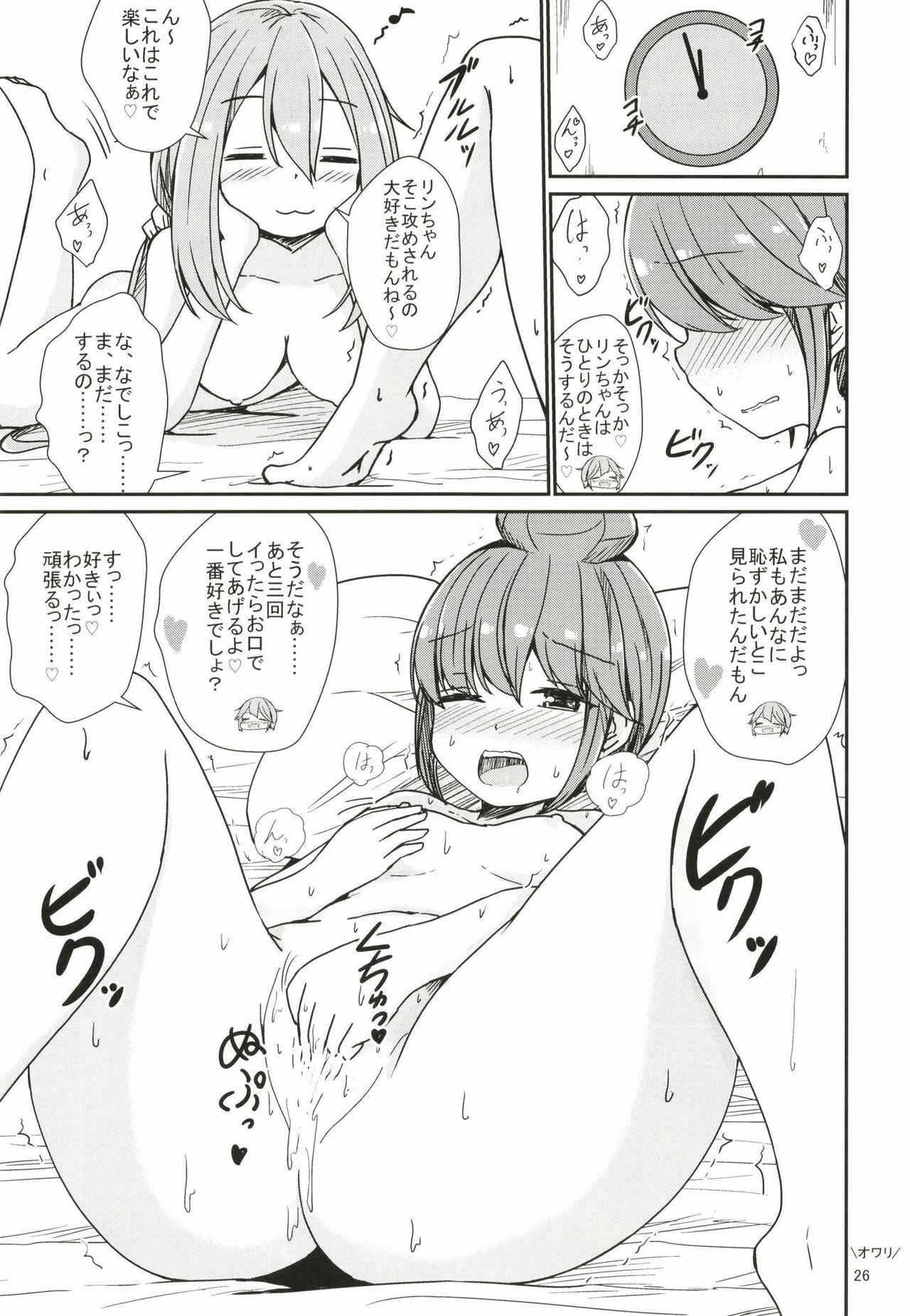 (C95) [Aiirosakura (Aikawa Ryou)] Watashi no Kawaii Nadeshiko (Yuru Camp) page 26 full