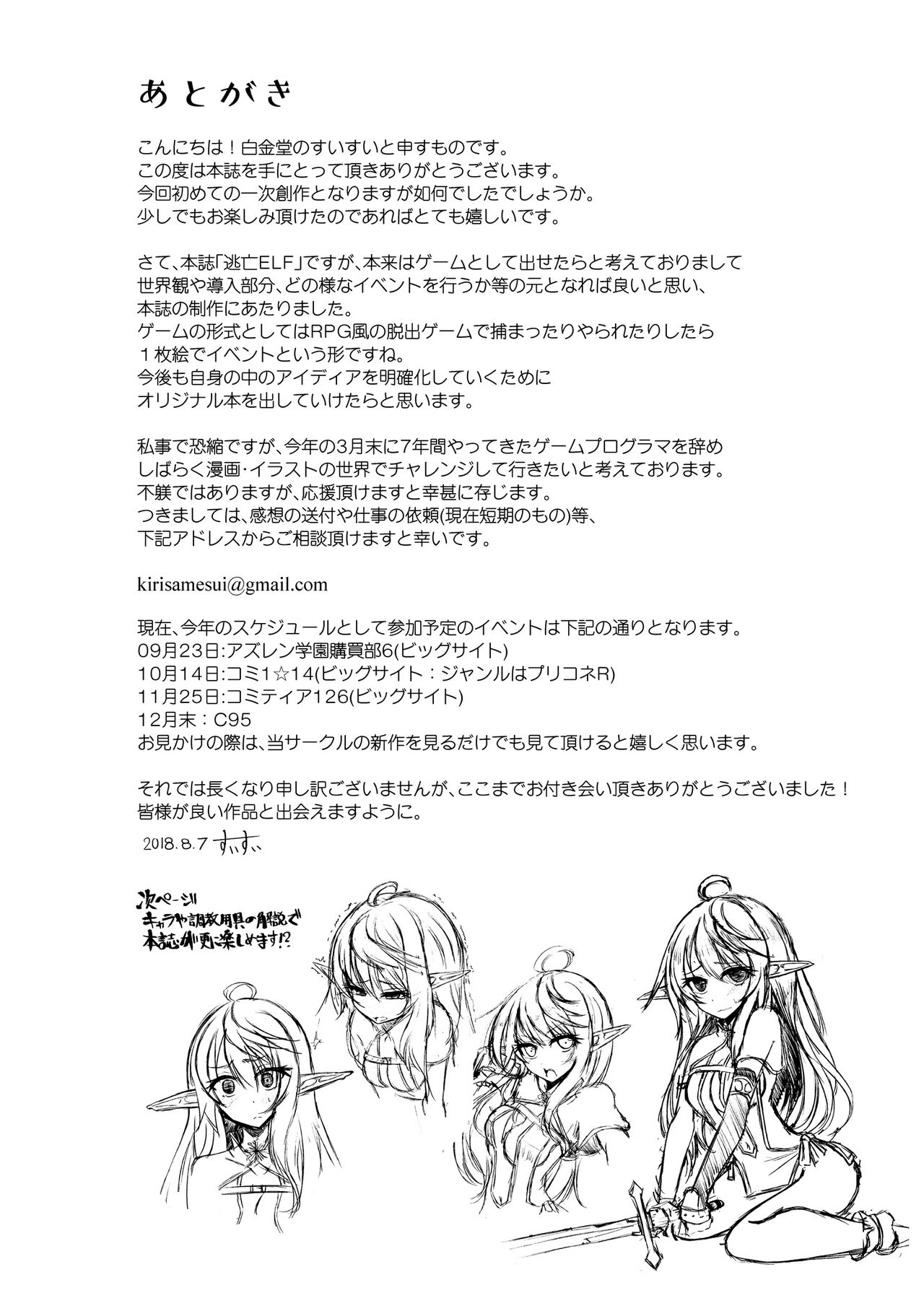 [Hakkindo (Suisui)] Toubou ELF [Chinese] [不咕鸟x这很恶堕汉化组] [Digital] page 21 full