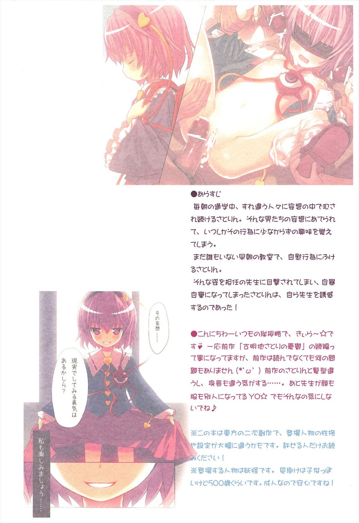 (Reitaisai 9) [Little Hamlet (Ra Kii)] Komeiji Satori no Soushitsu (Touhou Project) page 6 full