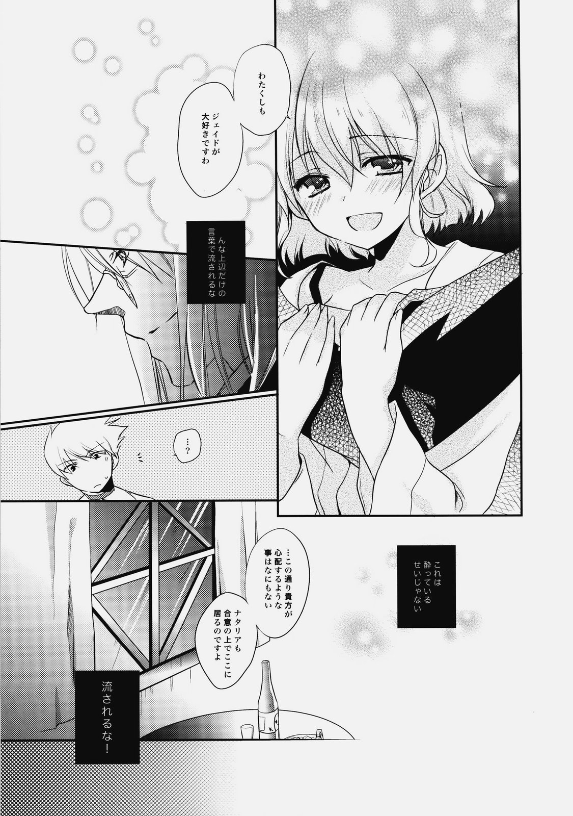 (C76) [Shinsen Gokuraku (Shuragyoku Mami)] Imitation Re:play (Tales of the Abyss) page 16 full