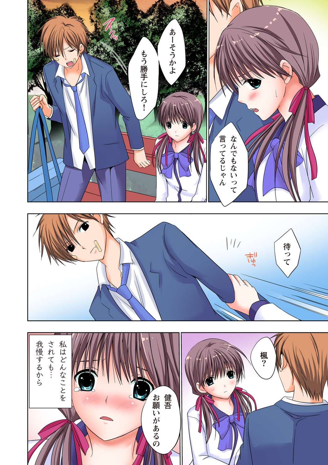 [Ayakawa Mio] The Netorare ~Kinhi no Seito Shidou~ [Full Color] page 27 full