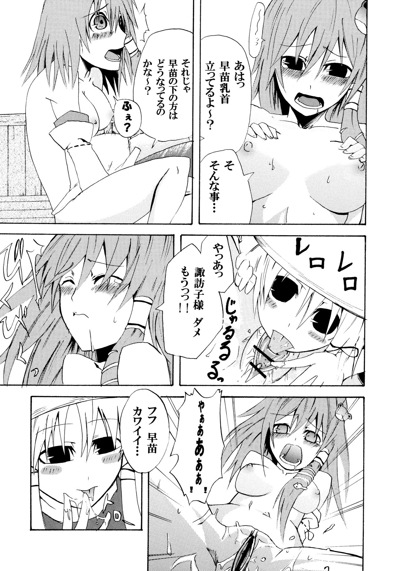 (SC41) [INNOCENT CHAPEL, Yume no Kyoukai, Crouton Sanchi (Yakou, Suzuneco, Crouton)] Touhou Shungaroku (Touhou Project) page 24 full