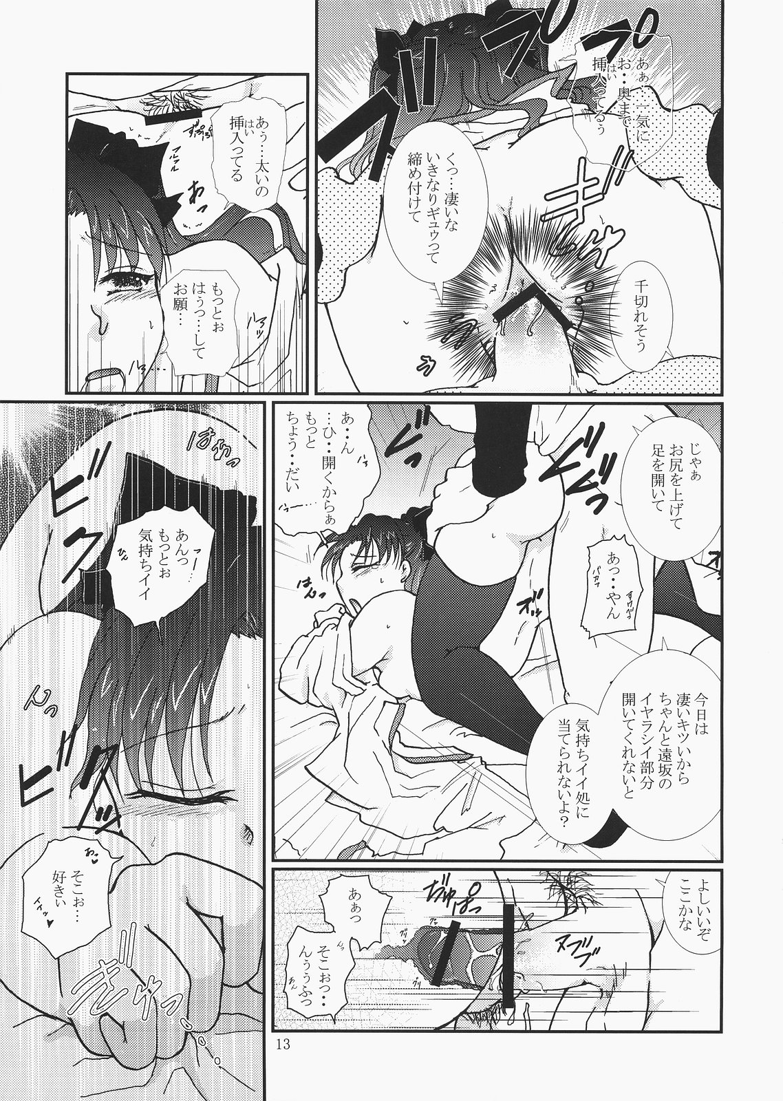 (C71) [Takeda Syouten (Takeda Sora)] Magical Bunny Nyan 4 (Fate/hollow ataraxia) page 12 full