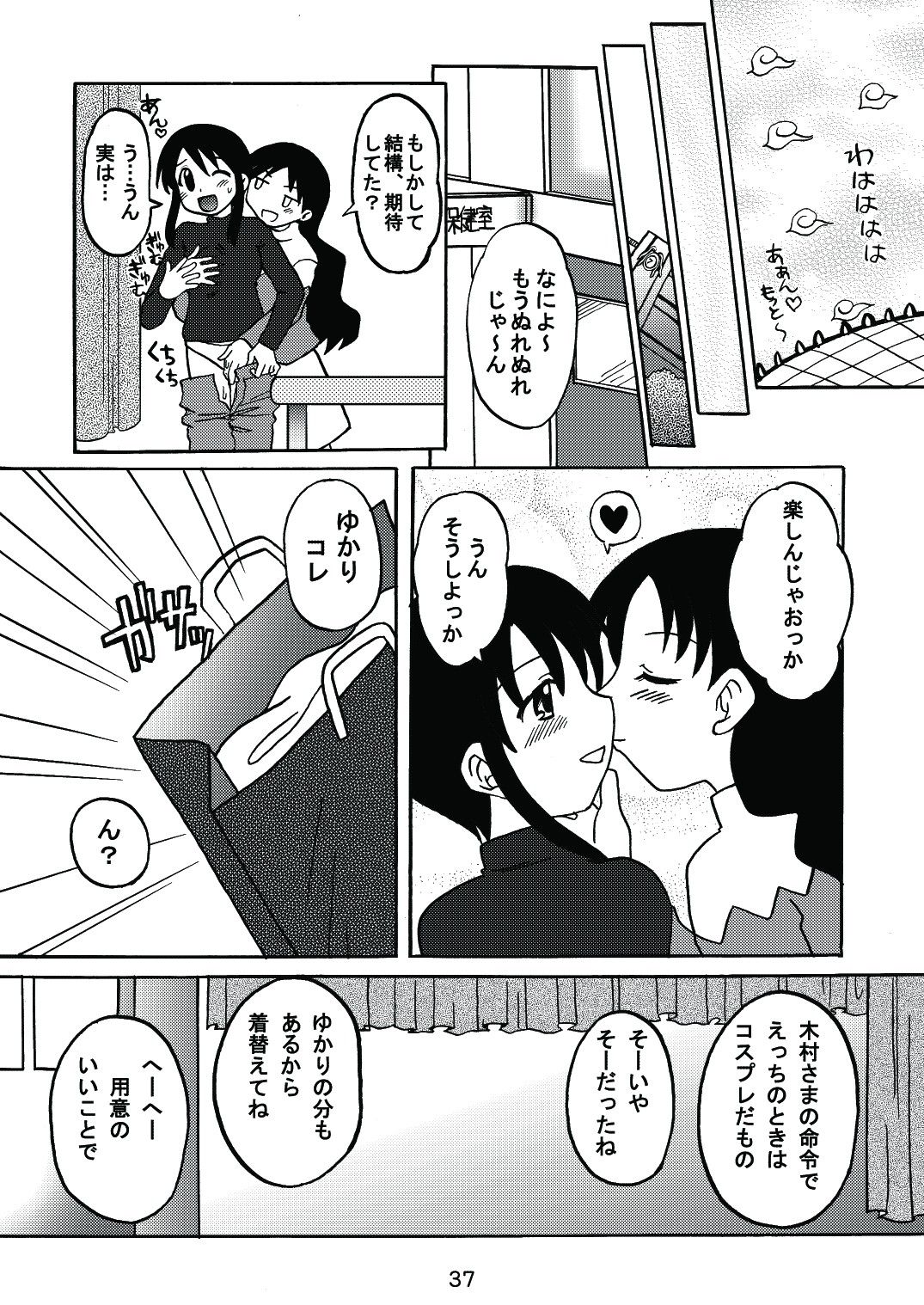 [c-chaos.net] Aremanga-Daioh Special (Azumanga Daioh) page 36 full