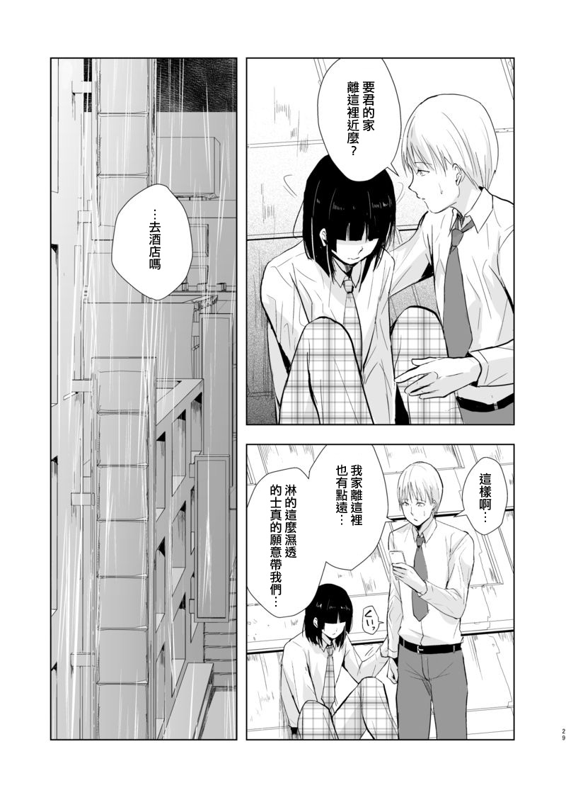 [Yadokugaeru (Locon)] Kaname 09 [Chinese] [刷牙子漢化] [Digital] page 30 full