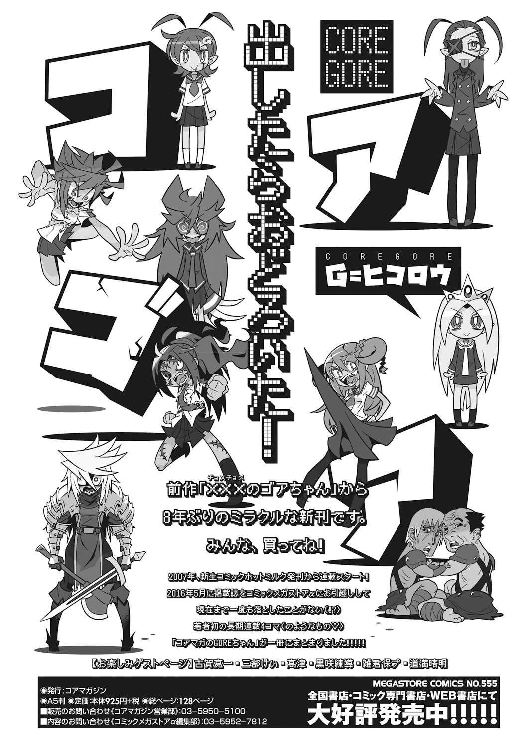 COMIC HOTMiLK Koime Vol. 15 [Digital] page 260 full