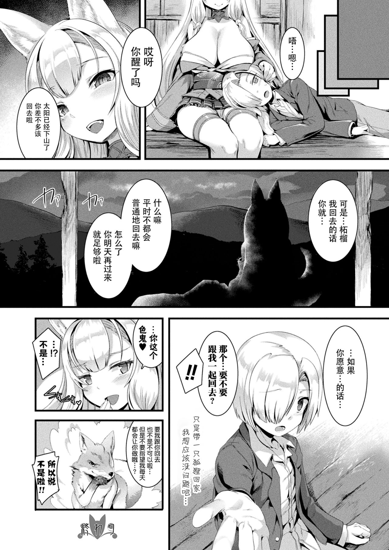 [Harigane Shinshi] Houkago Bakegitsune (COMIC Unreal 2020-08 Vol. 86) [Chinese] [无人之境×新桥月白日语社] [Digital] page 16 full