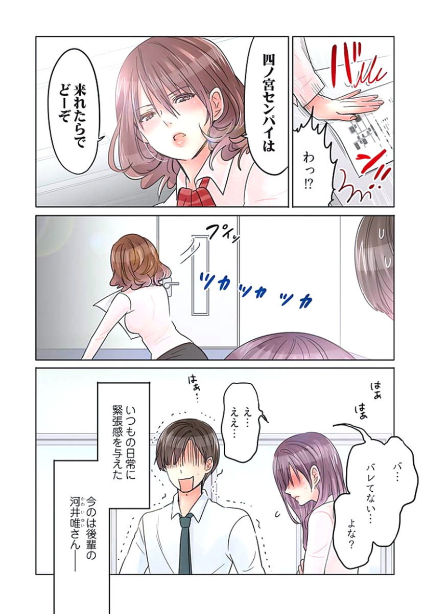 [Sakura Shouji] Desk no Shita de, Ai o Sakebu ~Aimai de Ibitsu na Futari~ 2 page 33 full