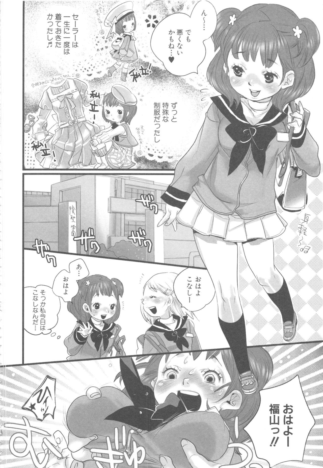 [Anthology] MOMOPAN 13 [Sailor Fuku Roshutsu Shuuchi Play] page 34 full