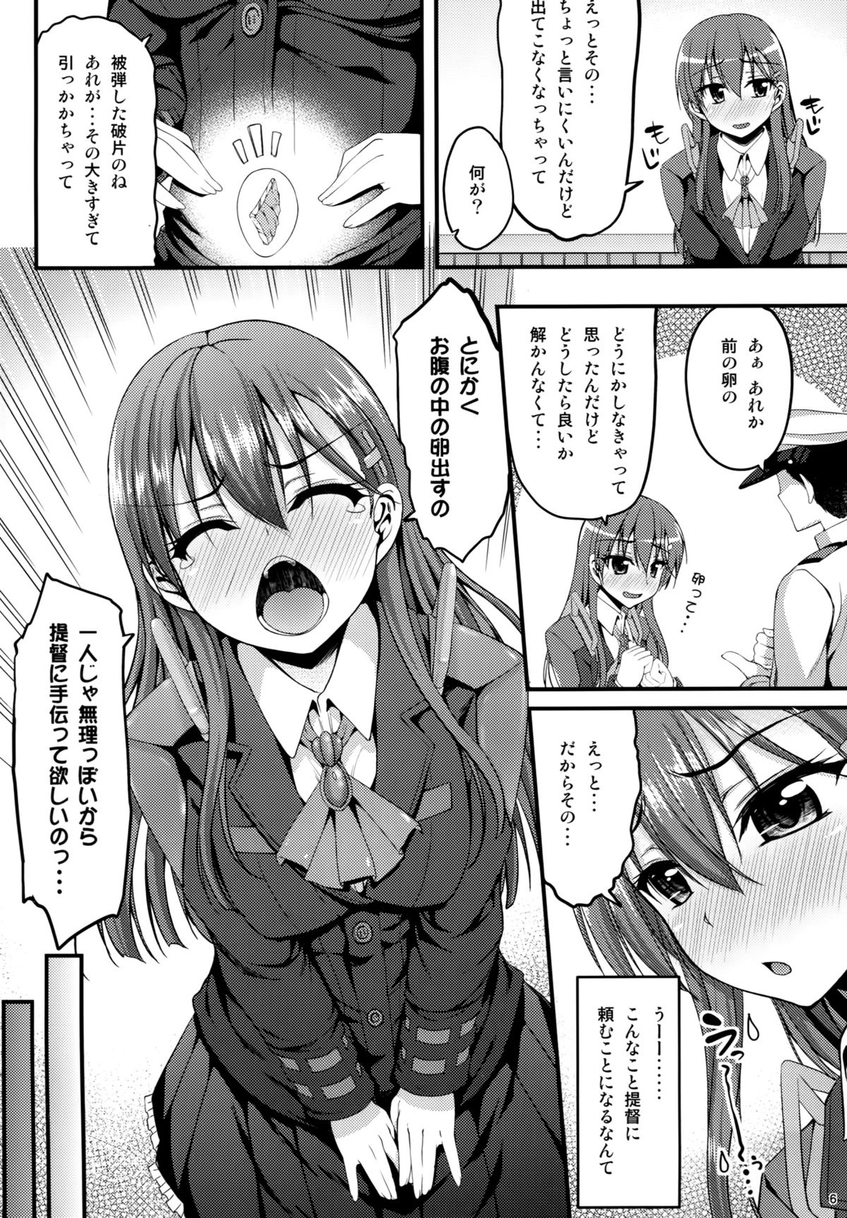 (C88) [Mugen@WORKS (Akiduki Akina)] Suzuya mo Tamago o Unjautte Hontou desuka!? (Kantai Collection -KanColle-) page 5 full