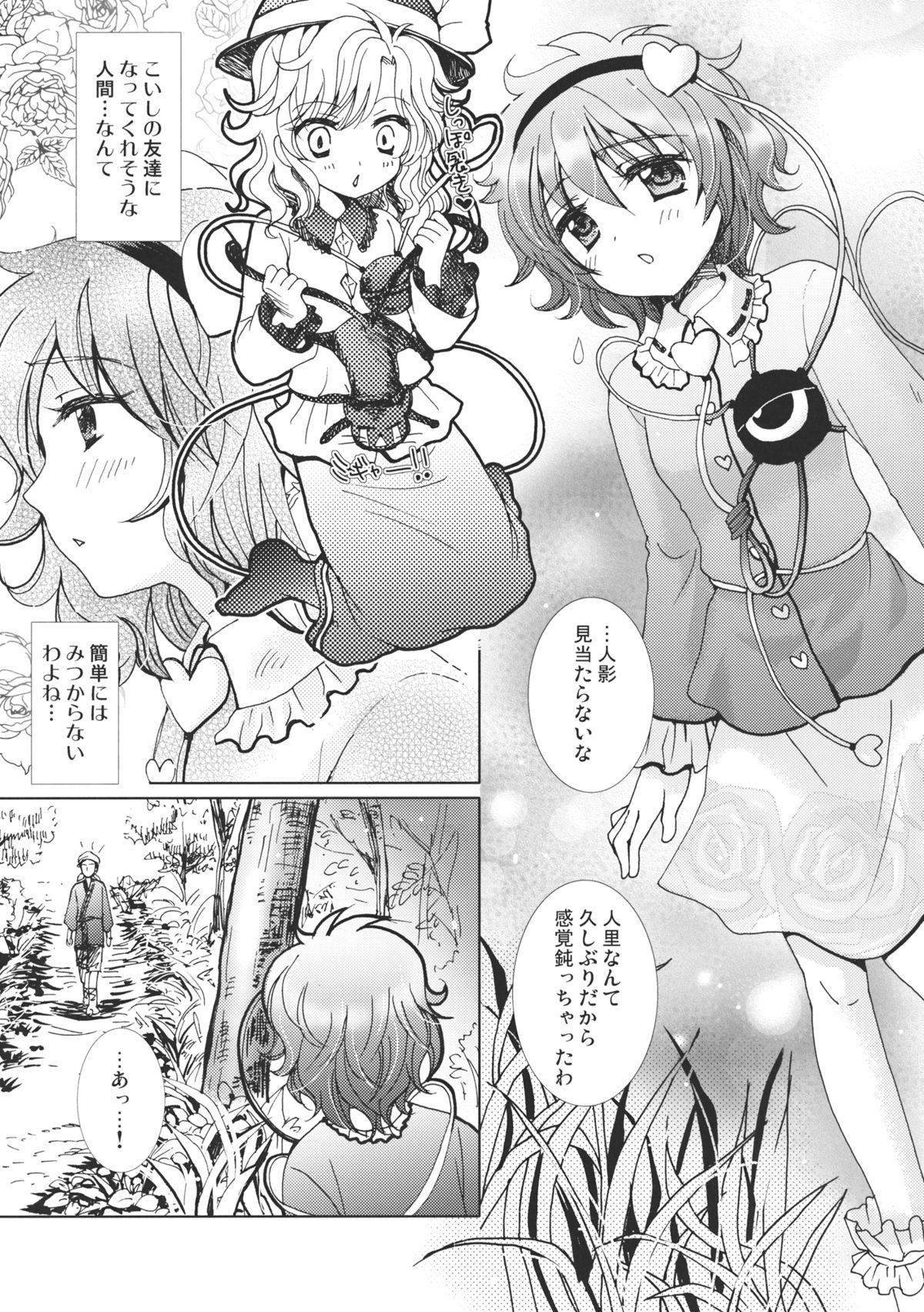 [Mikazuki Ondo (Kappa)] Satorin Masshigura (Touhou Project) page 7 full