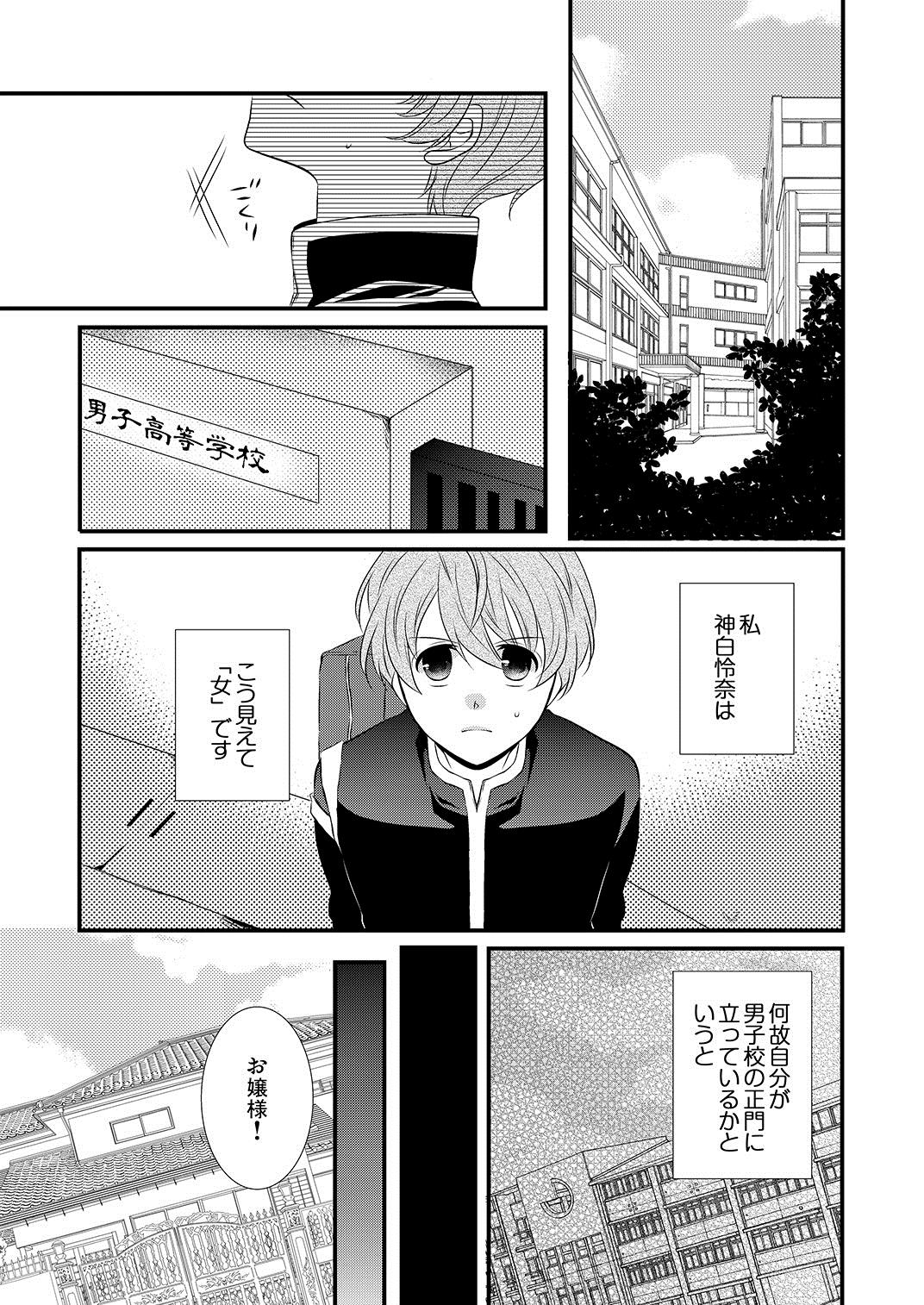 [Daigorou] Kedamono Danshi to Black Keiyaku Josou Danshi ni Shitsukerareteimasu page 4 full