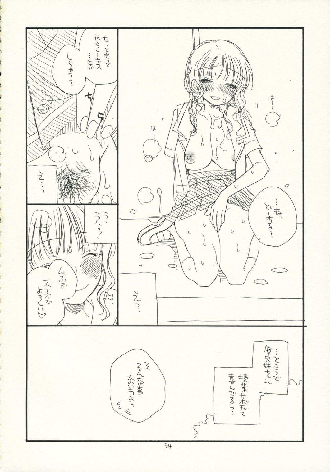 (C70) [Tenkaichi Baby's (BENNY'S, Inomoto Rikako)] Kimi Kichu (KiMiKiSS) page 33 full