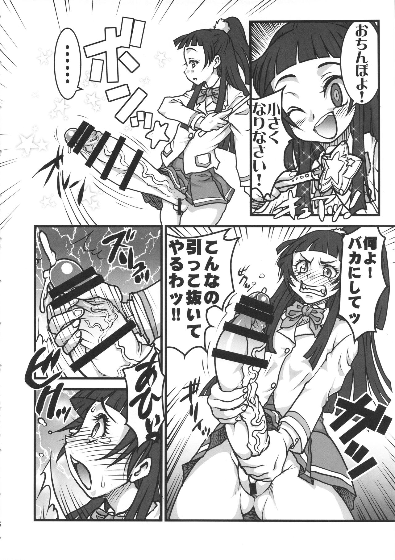 (Futaket 13) [Rei no Tokoro (Kuroarama Soukai)] M.A.H.O Girls HARD CORE! (Mahou Tsukai Precure!) page 5 full