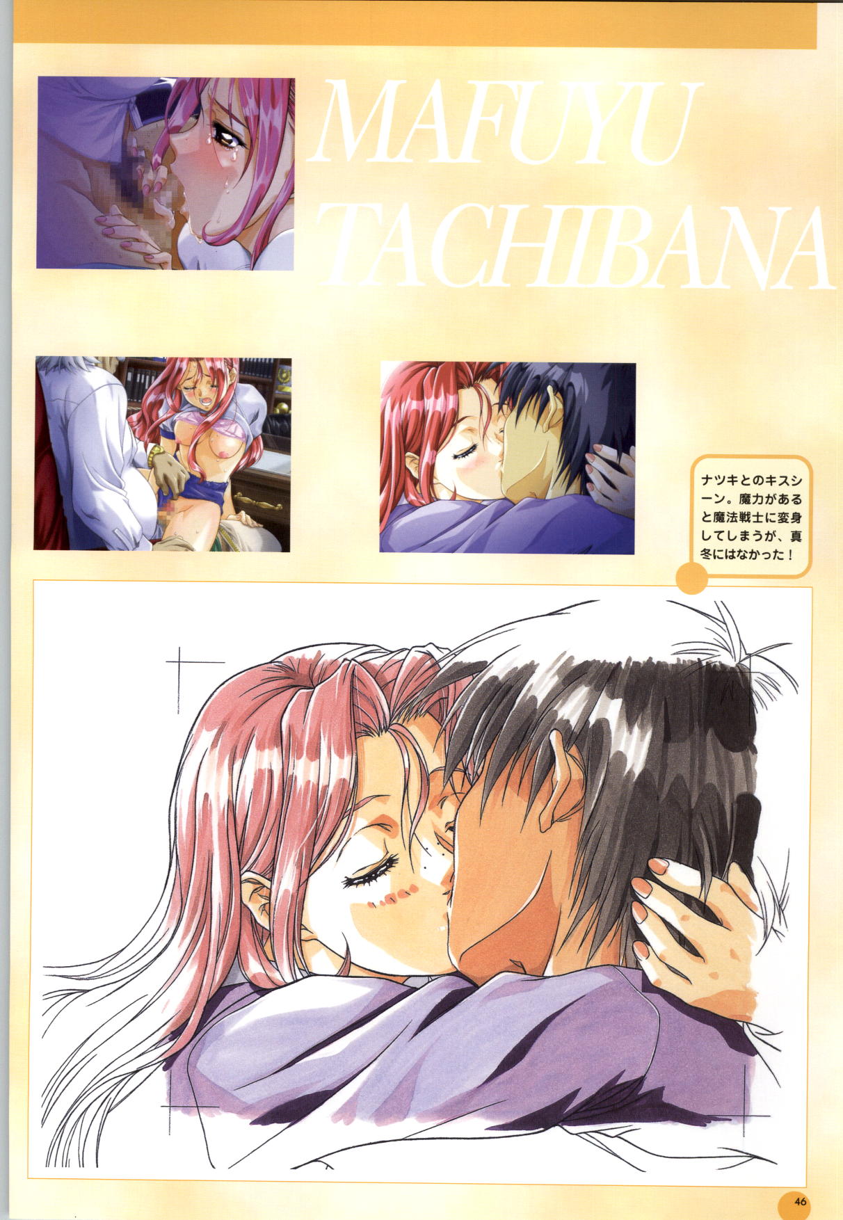 [Yokota Mamoru, Dodai Shouji] Septem Charm Magical Canan Visual Guide - Compass Official Artbook page 47 full