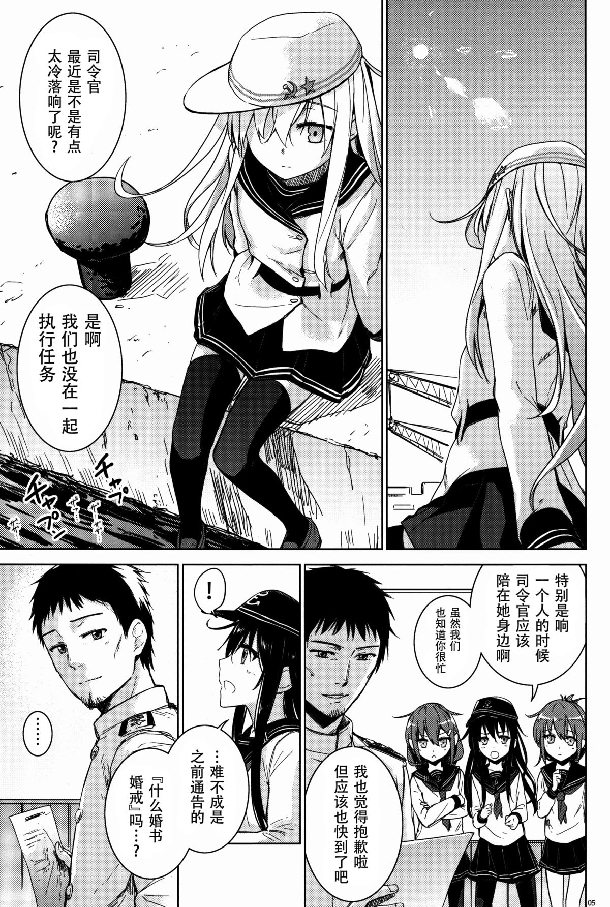 (C86) [infinity line (Misato Nana)] Verniy to Kakko Kari (Kantai Collection -KanColle-) [Chinese] [脸肿汉化组] page 5 full