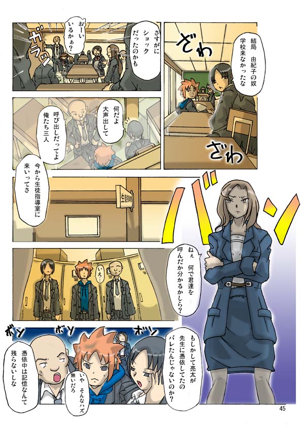 P(ossession) Party-2 page 48 full