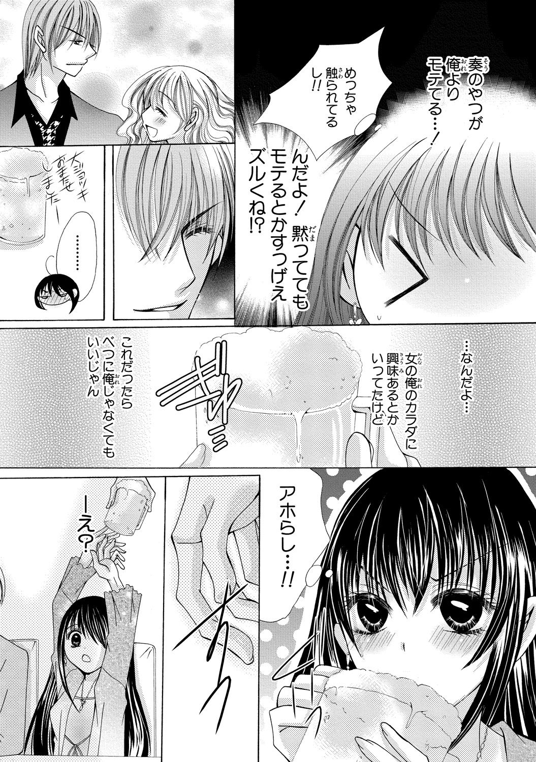 [Arata Kaoru] Nyopaika ~ Nametari, iretari, hasandari ~ 2 page 9 full