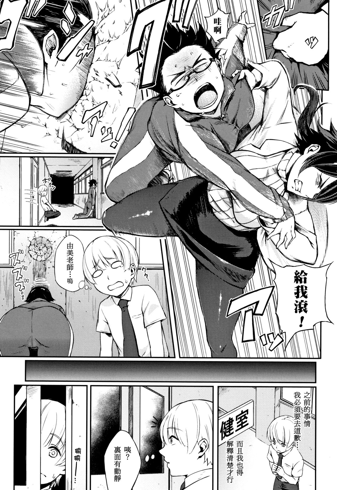 [Suruga Kuroitsu] Oshaburi Hokenshitsu (Manazashi Temptation) [Chinese] [黑条汉化] page 5 full