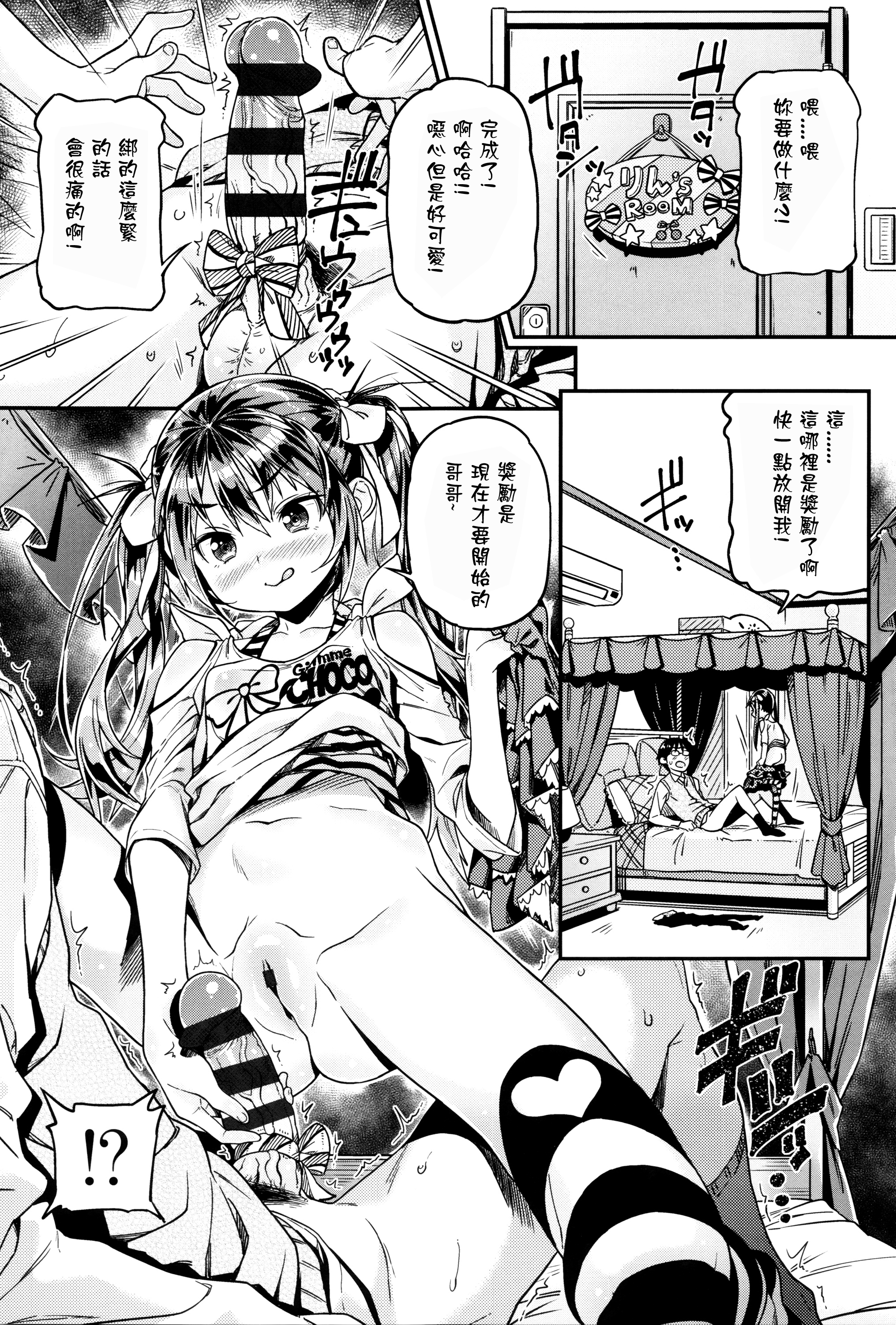 [Kinku] Iinari (Mokkai suru no?) [Chinese] [星野願個人漢化] page 21 full