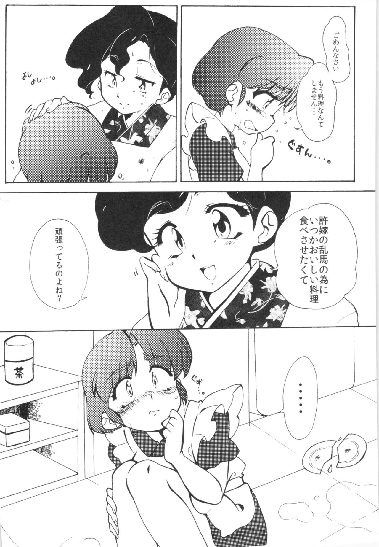 (C86) [Marin (Suzusato Rinka, mage)] Kyou wa Kao ga Mirenai ze (Ranma 1/2) page 2 full