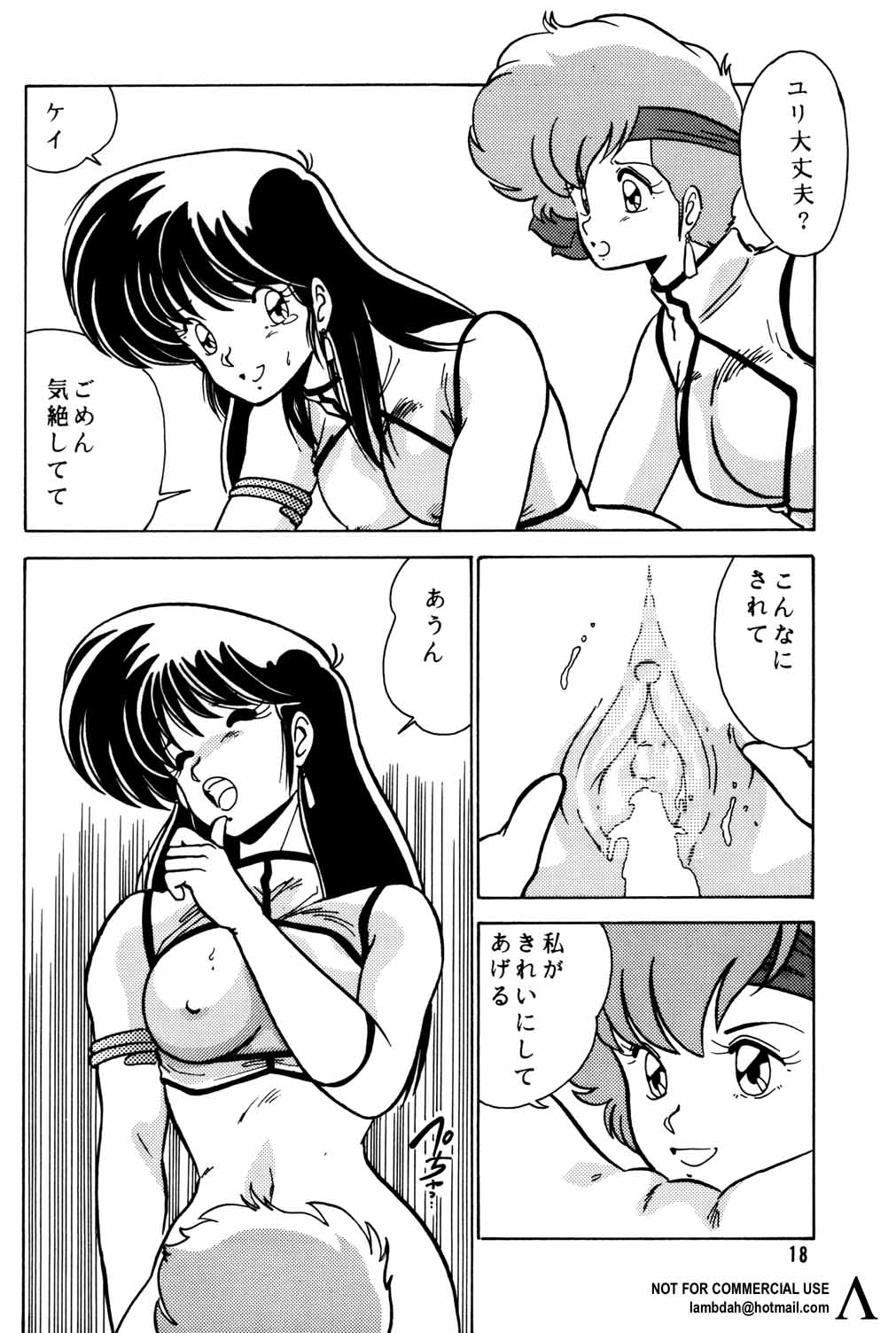 [Mental Specialist (Watanabe Yoshimasa)] Prescription Vol. 3 (Dirty Pair) page 19 full