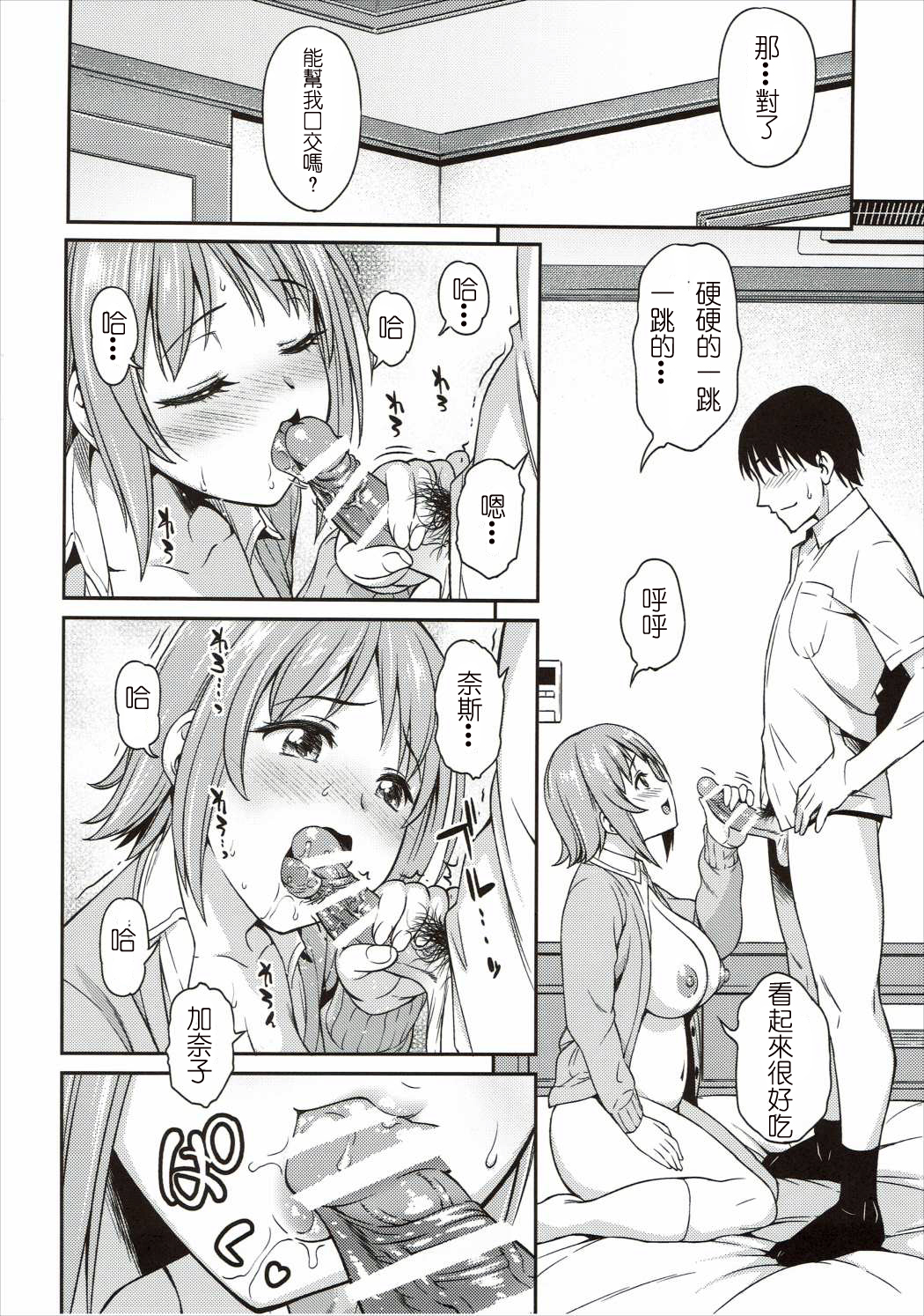 (C88) [Handsome Aniki (Asuhiro)] Mou Ichido Lovin'You (THE IDOLM@STER CINDERELLA GIRLS) [Chinese] [深渊汉化组] page 11 full