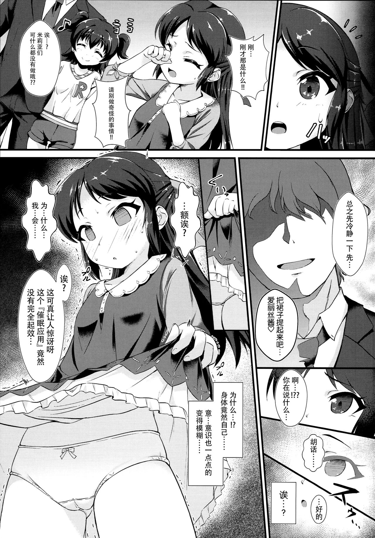 (C93) [CHARAN PORAN (Nekono Matatabi)] Saimin Arisu -Kakusei no Chidol- (THE IDOLM@STER CINDERELLA GIRLS) [Chinese] [脸肿汉化组] page 5 full