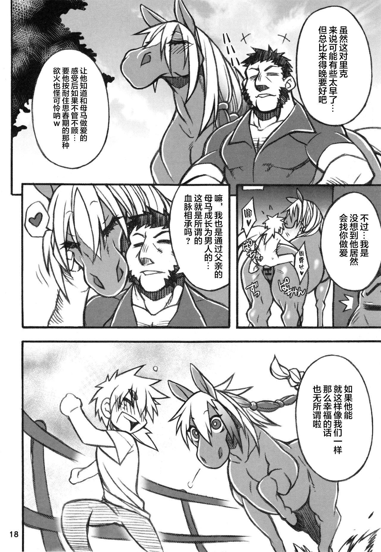 (Kemoket 6) [Mayoineko (Various)] MARE HOLIC 5 [Chinese] [新桥月白日语社] [Incomplete] page 17 full