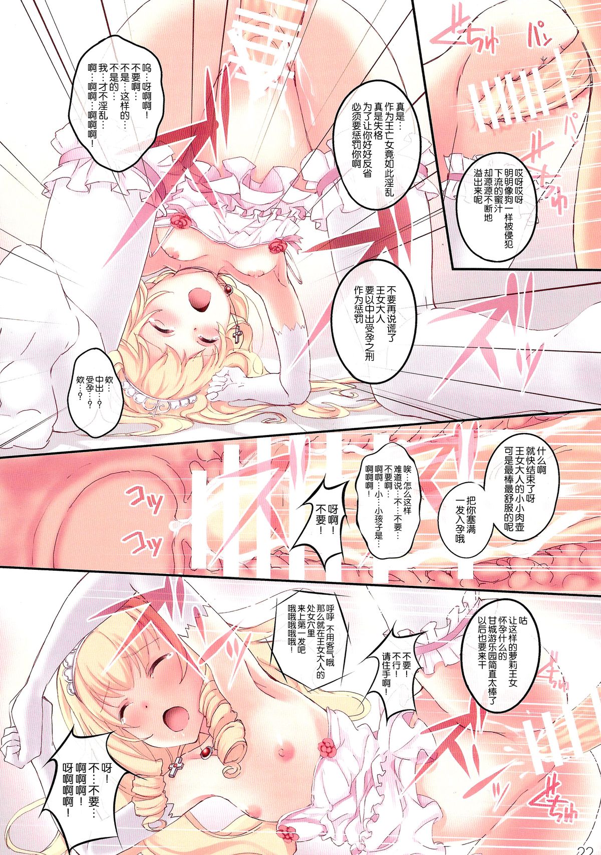 (SC65) [Seven Days Holiday (Shinokawa Arumi, Koga Nozomu)] My Beautiful Dark Deranged Fantasy! (Amagi Brilliant Park) [Chinese] [脸肿汉化组] page 23 full