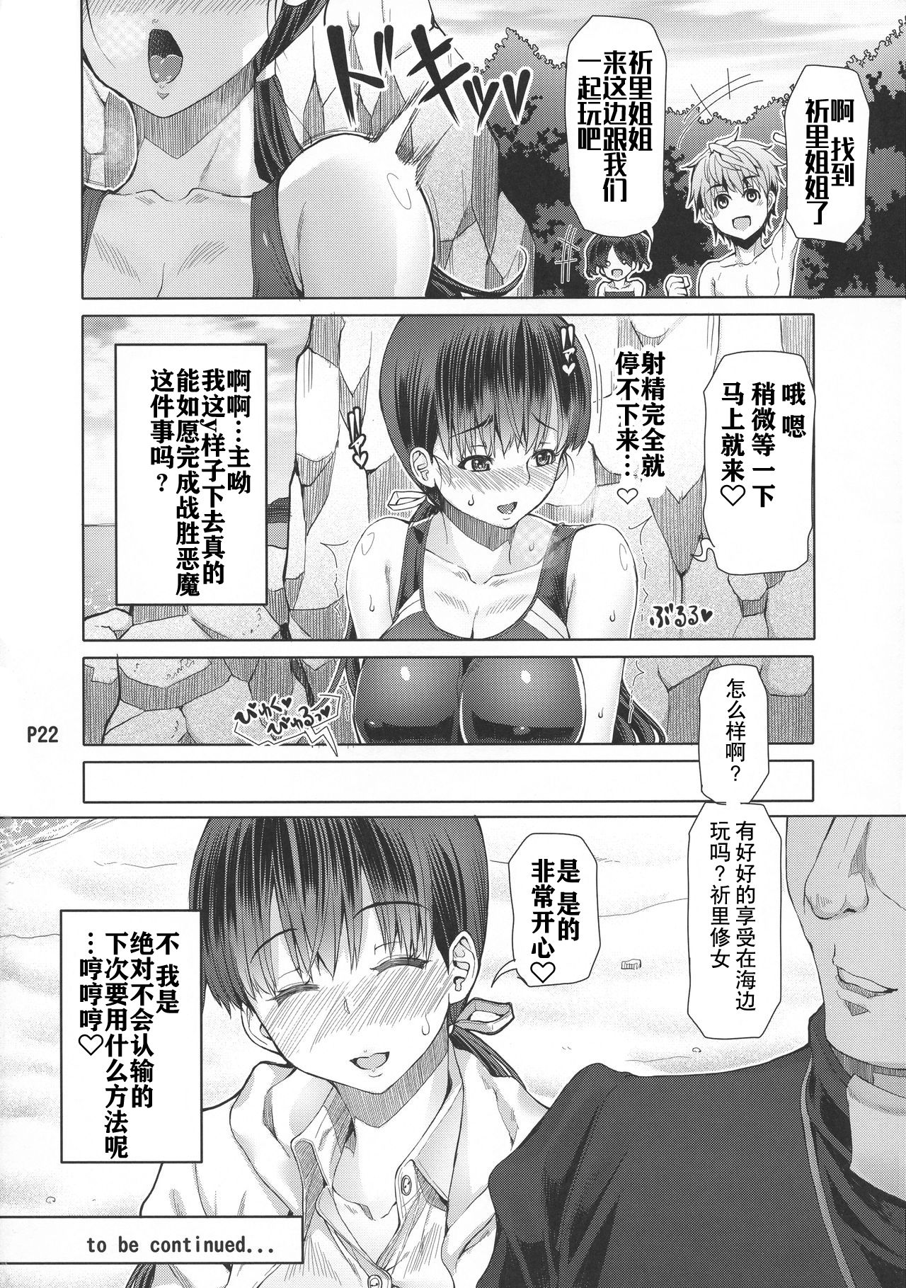 (C96) [Doronuma Kyoudai (RED-RUM)] Futa-ana††† [Chinese] [钢华团汉化组] page 25 full