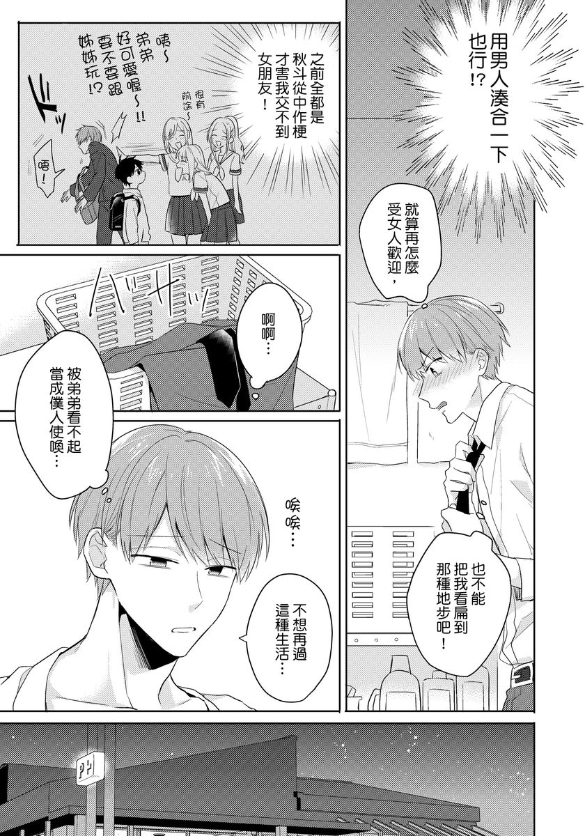 [Honda Yuita] Kore mo Brocom no Uchi desu ka? | 冷静点我是你哥，这样不好吧? [拾荒者汉化组] [Digital] page 21 full