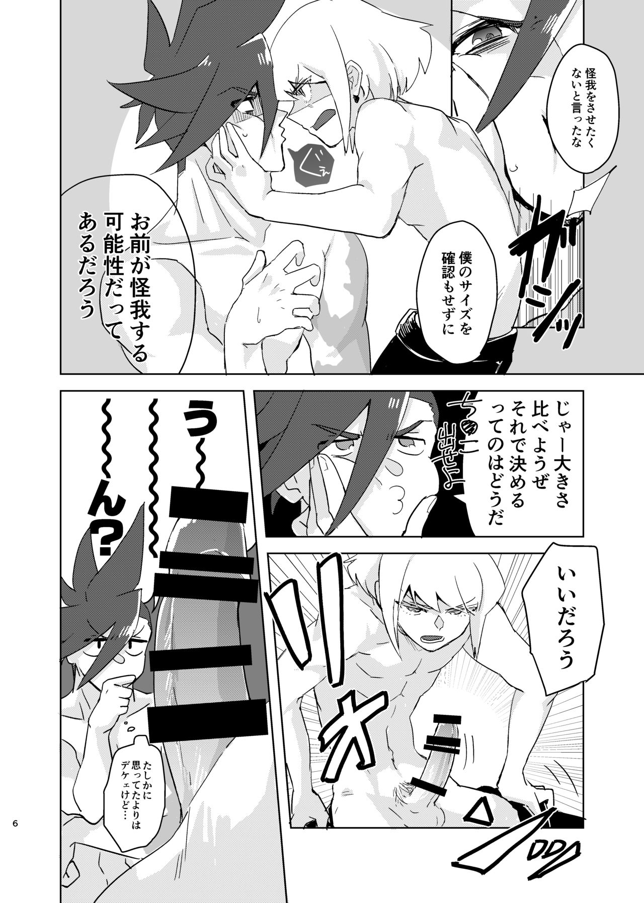 [Tansui Bakemono (Kamiyan)] Mizu to Abura Kake Ron (Promare) [Digital] page 5 full