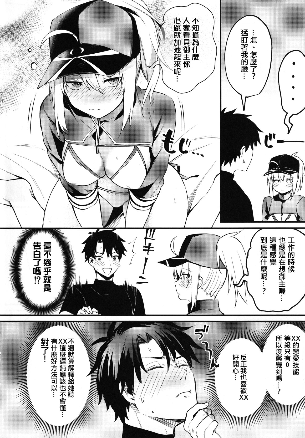 (C97) [Osenbei no Mori (Danimaru)] Suki wo Oshiete Master-kun - Tell Me the Love, Master (Fate Grand Order)  [Chinese] [日祈漢化] page 3 full