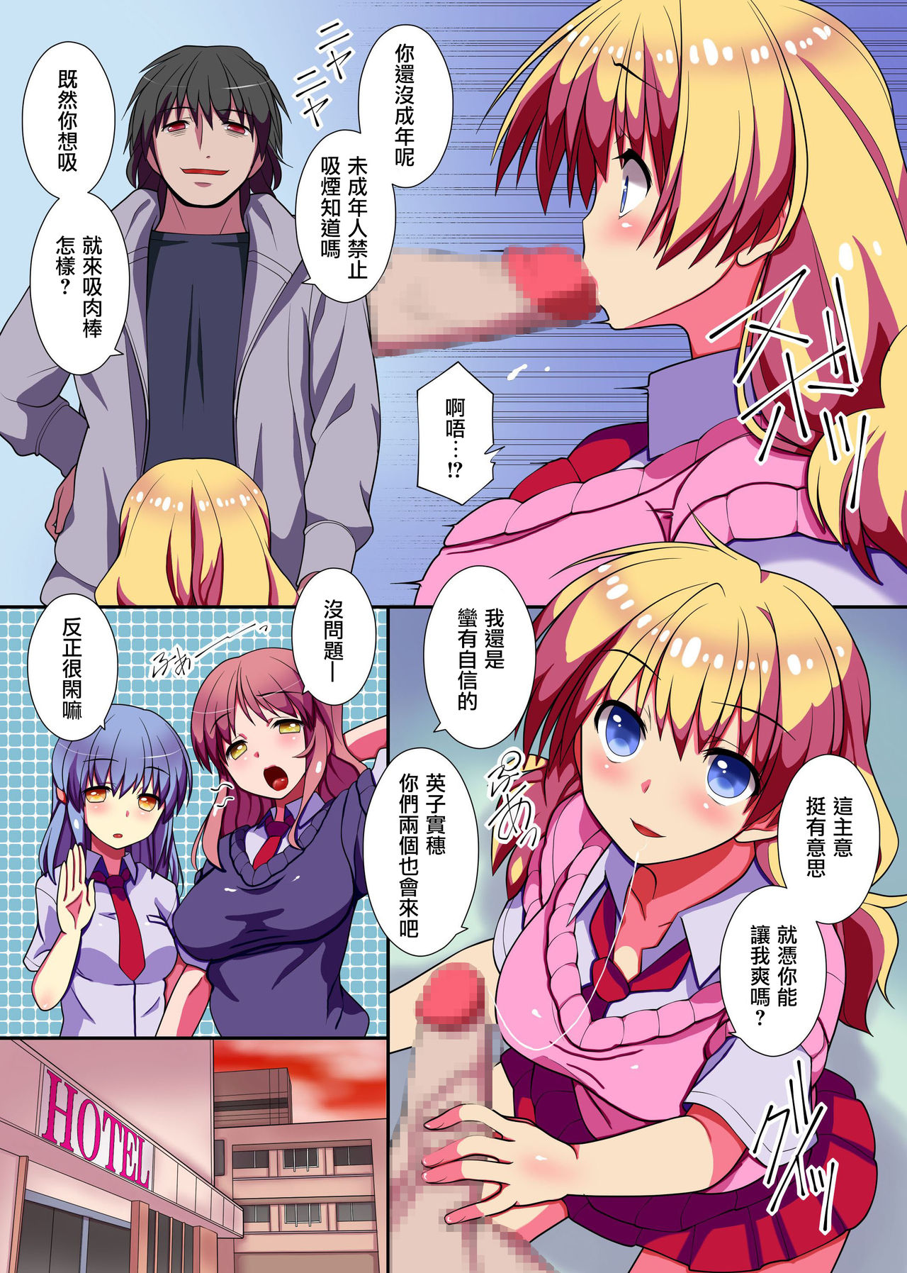 [NCP] Kyou kara Ore ga Rule Book! Ecchi na Joushiki ni Daremo ga Shitagau Sekai [Chinese] [无毒汉化组] page 20 full