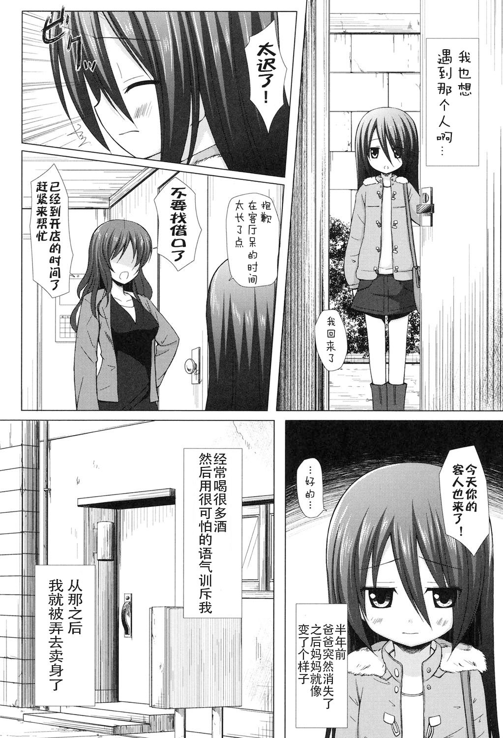 [Yukino Minato] Yogoto Himegoto [Chinese] [嗶咔嗶咔漢化組] [Digital] page 26 full