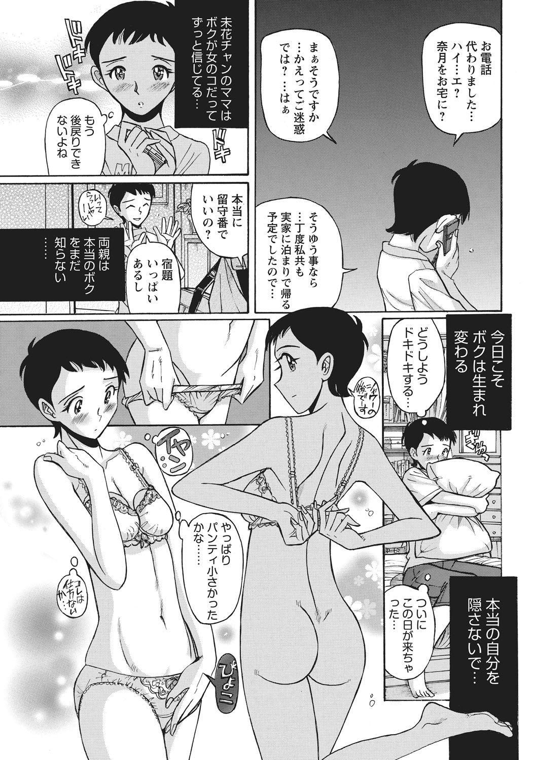 [Kojima Miu] Ane ni Sosonokasarete Otoko no Boku ga Onna ni Natta Kekka [Digital] page 26 full