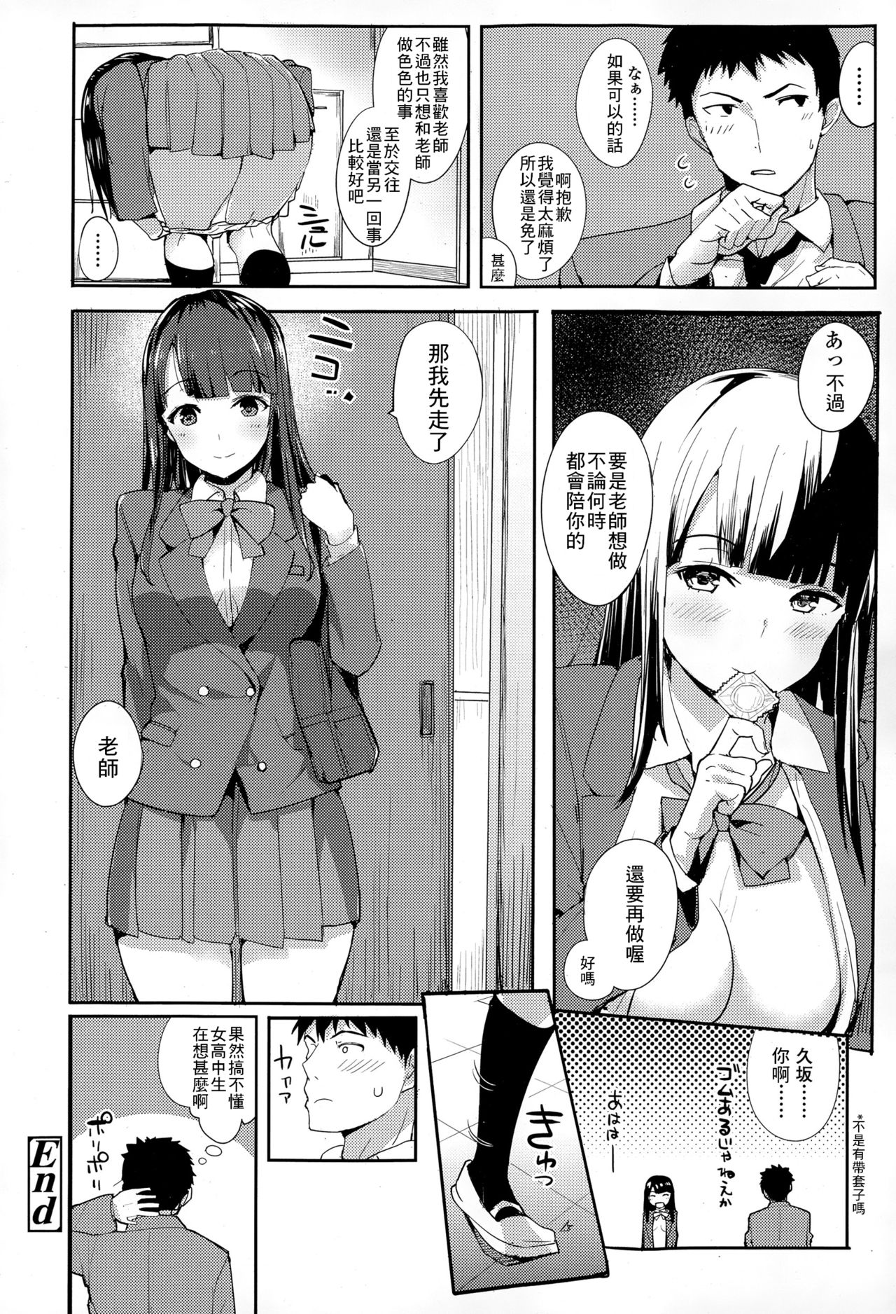 [Harenochiame] Yuutousei no Hisasaka-san (COMIC Koh Vol. 4) [Chinese] [最低限度漢化] page 20 full