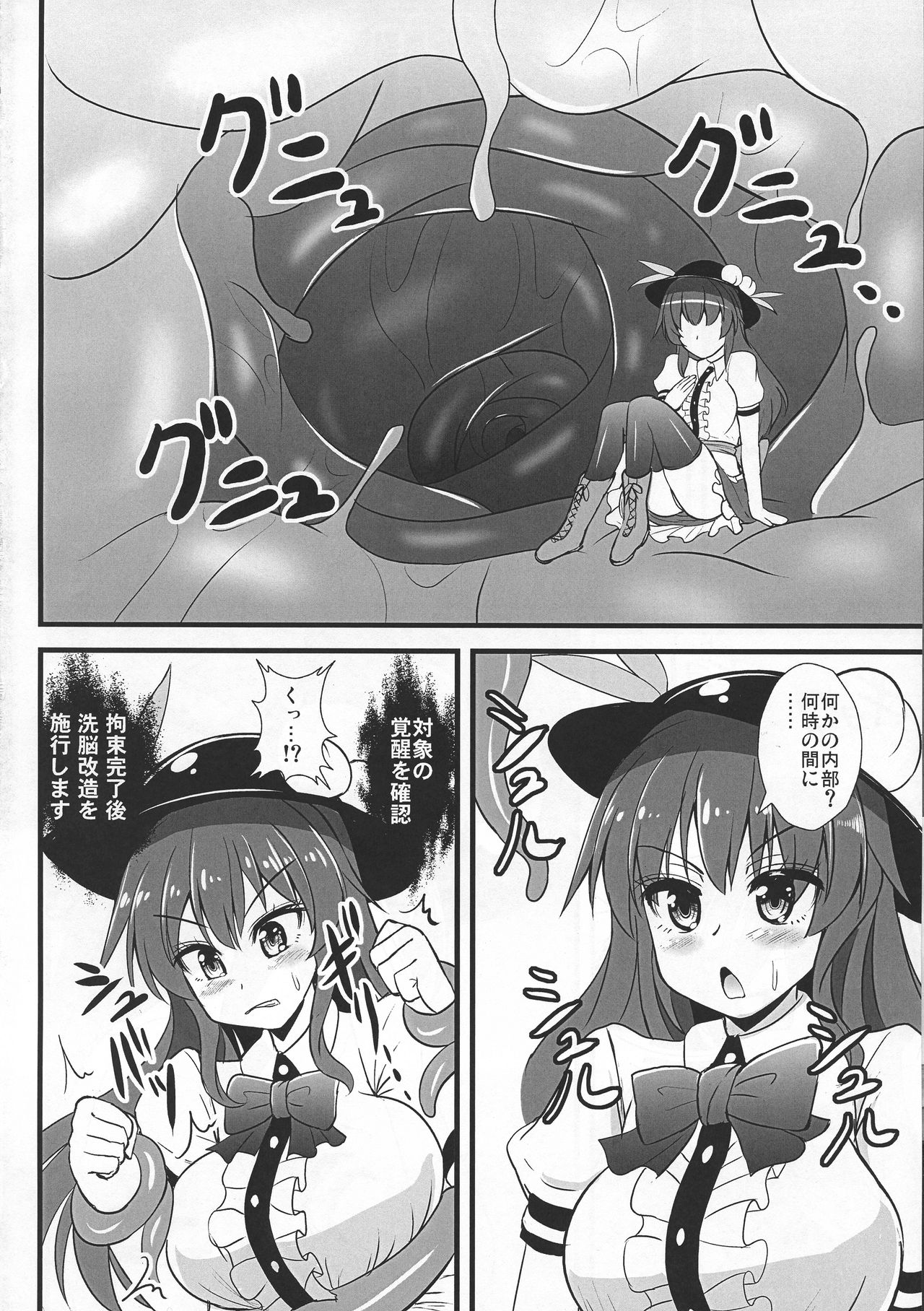 (C95) [Sukiyaki Club (Kouji)] Sennou Kaizou-kei Futanari Tennin (Touhou Project) page 4 full