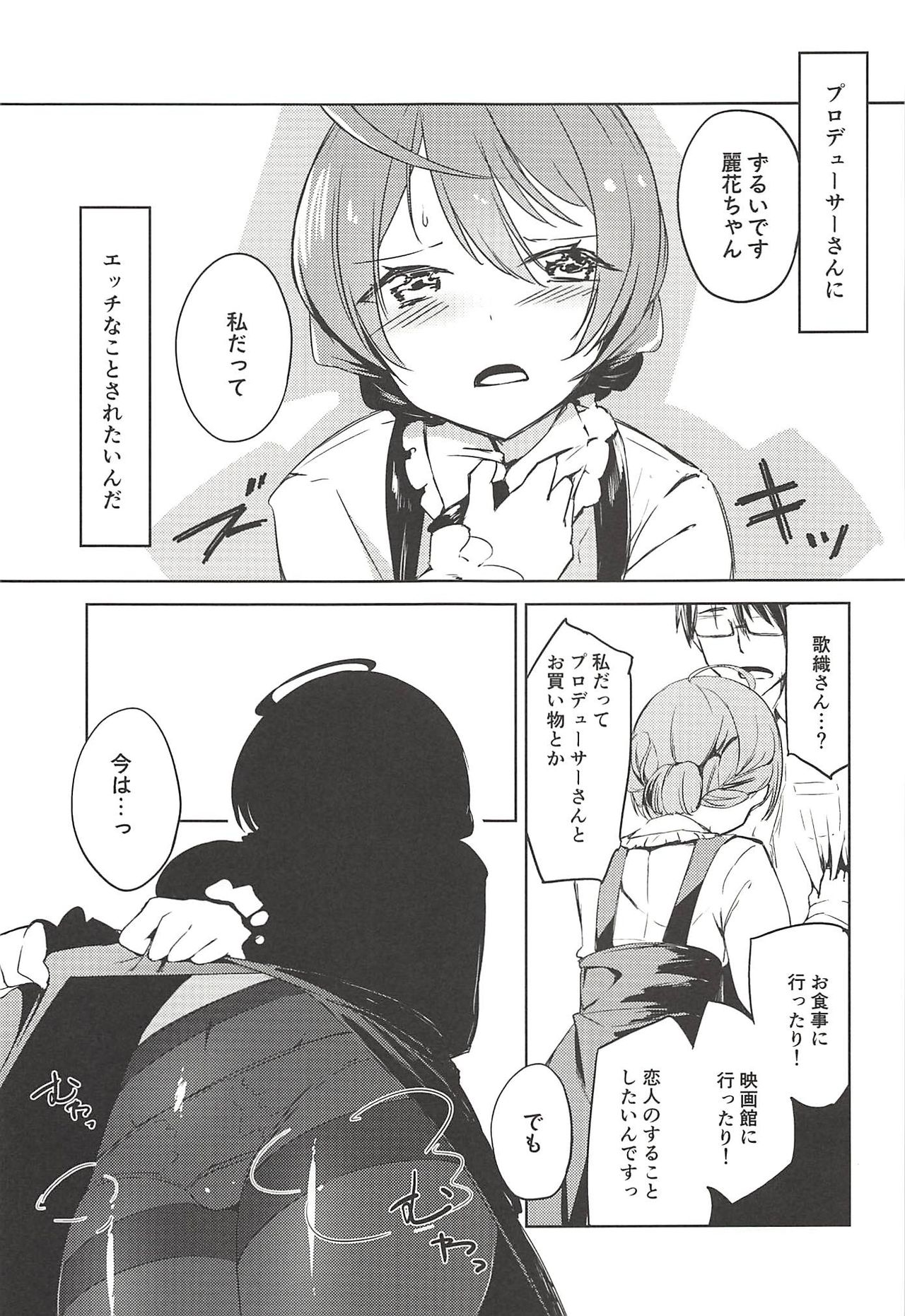 (C94) [-Sanbyaku Rokujuu do- (Shirasagi Rokuwa)] THE@TER LOVERS 02 (THE IDOLM@STER MILLION LIVE!) page 6 full