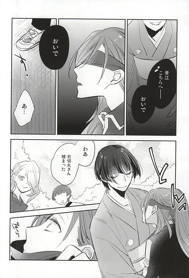 (Senka no Toki) [Shinkai (Someya Miho)] Kuchibiru kara Biyaku (Touken Ranbu) page 11 full