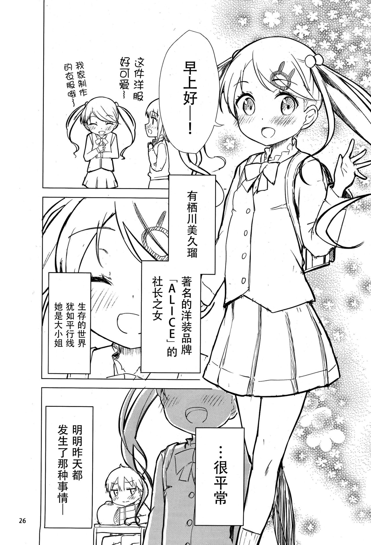 (C93) [Gyuunyuuya-san (Gyuunyuu Nomio, Dekochin Hammer)] Chijojojo 1&2 [Chinese] [脸肿汉化组] page 25 full