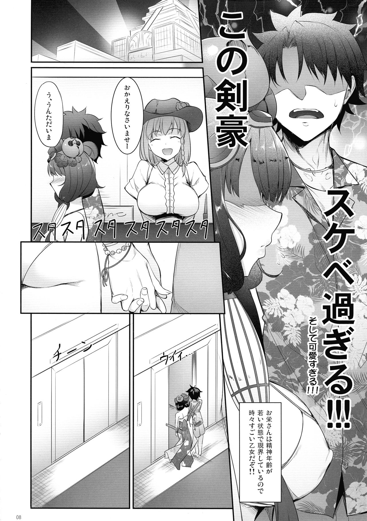 (C97) [In The Sky (Nakano Sora)] Hokusai Junjou Otome Hanashi (Fate/Grand Order) page 8 full