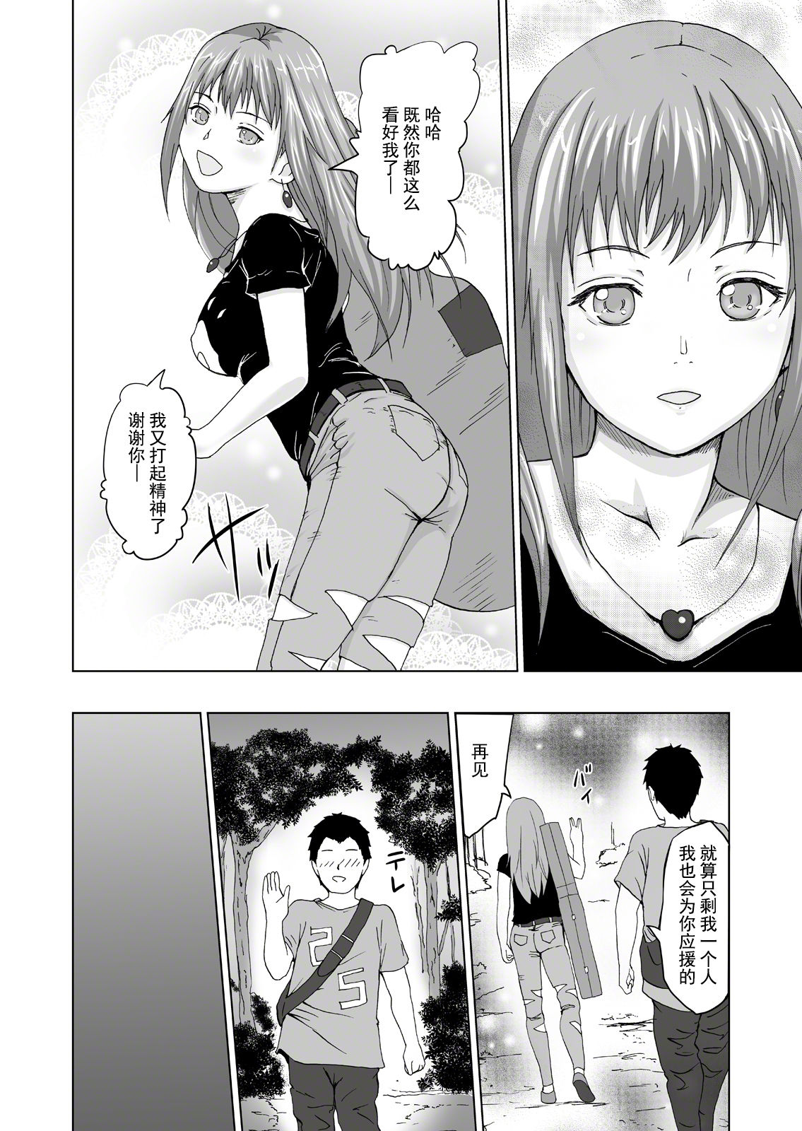 [Urainutei (Kuroinu)] Jinsei o Kuruwase Syndrome [Chinese] [不可视汉化] page 7 full