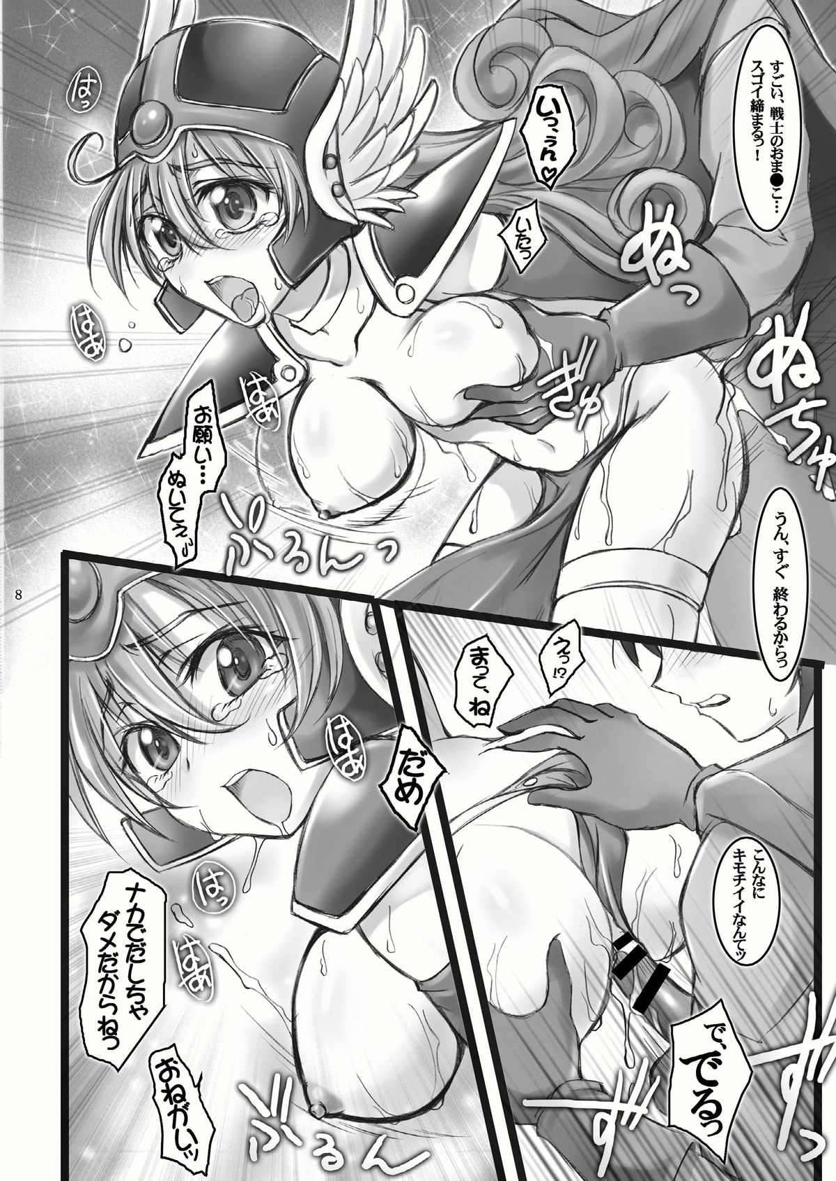 (C79) [Harumankai (Haruma Tokihiko)] Roto Shoujo - Kikan Gentei! hHangaku-chuu ♪ (Dragon Quest III) page 8 full