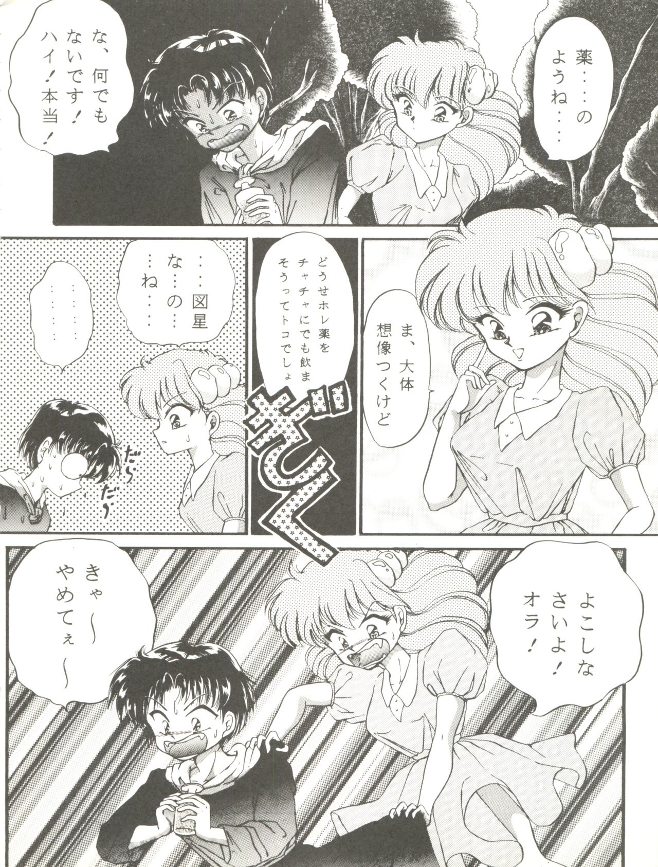 (CR16) [TRAP (Urano Mami)] Cha Cha Cha no Cha 2 (Akazukin Chacha) page 6 full